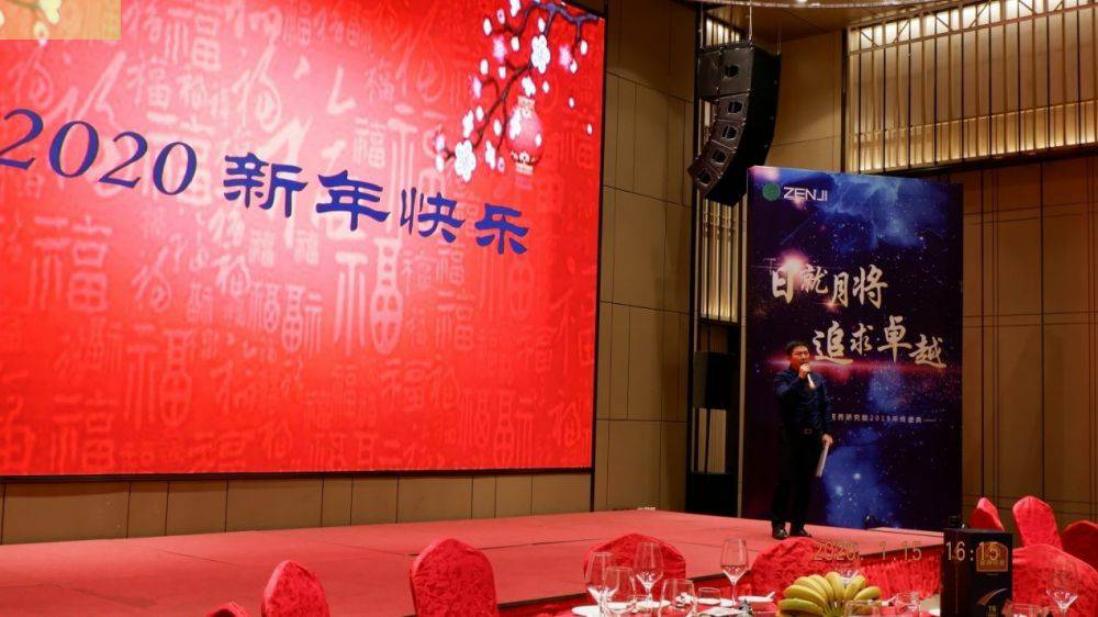 “日就月将，追求卓越”沈阳磊落教育科技开发有限公司药业2019年度总结表彰暨2020年度迎新年会顺利举行